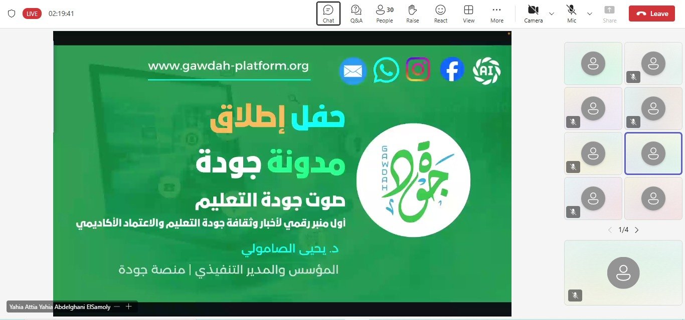 حفل إطلاق مدونة جودة.. صوت جودة التعليم